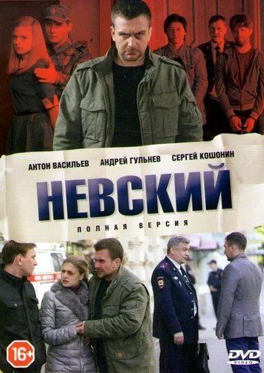 смотреть Невский Сериал(2016)