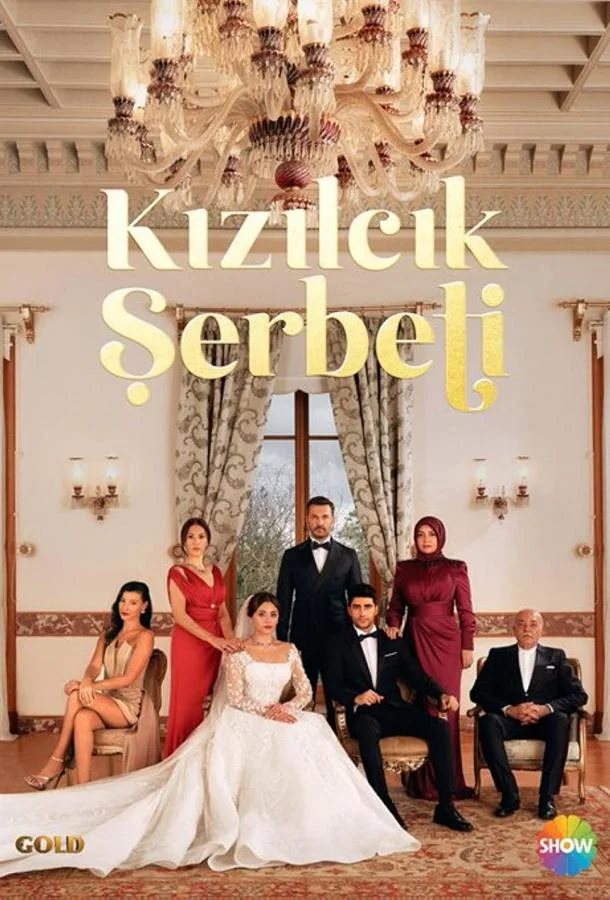 смотреть Кизиловый щербет / Клюквенный щербет Сериал(2022)