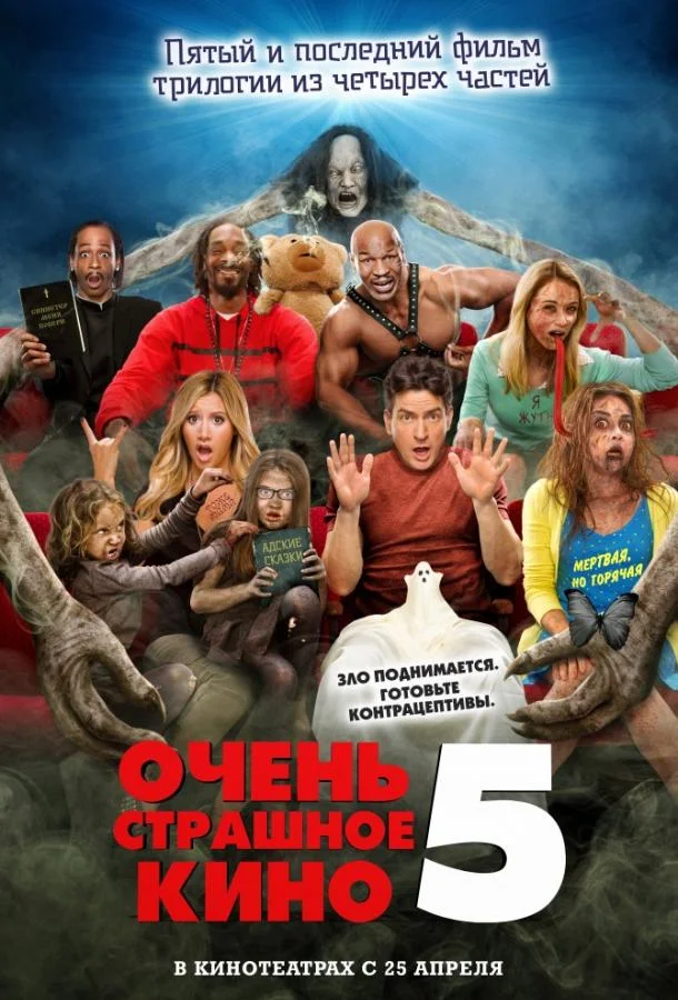 смотреть Очень страшное кино 5 Фильм(2013)