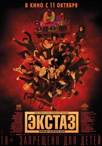 смотреть Экстаз Фильм(2018)