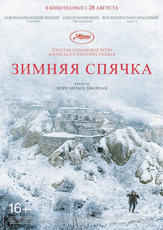 смотреть Зимняя спячка Фильм(2014)