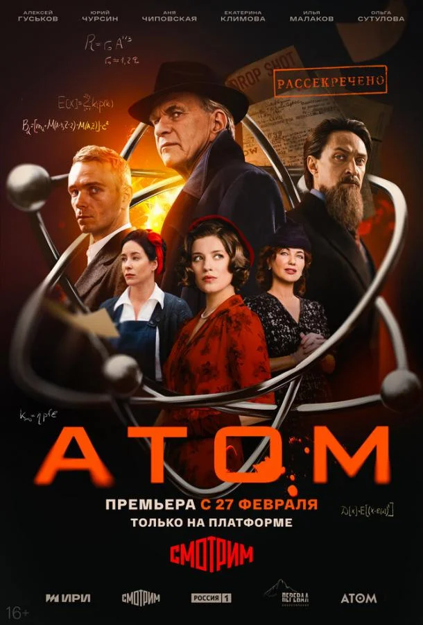 Смотреть Сериал Атом(2025) бесплатно